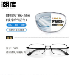 万新 1.67MR-7防蓝光近视镜片（哈气防伪）+商务时尚镜架多款可选