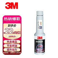 3M 燃油添加剂 80ml