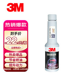 3M 燃油添加剂 80ml