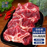 肉鲜厨师 满肉牛脊骨1kg原切（70%带肉） 牛脖骨蝎子新鲜冷冻龙骨煲汤食材