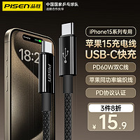 PISEN 品胜 苹果15充电线USB-C双头Type-C数据线PD60W快充线