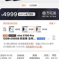 vivox100pro12gb256gb辰夜黑