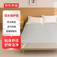 京东京造 床垫保护垫 TPU防水A类保暖床褥子 隔尿防污超耐用 1.2米床