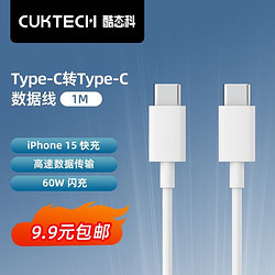 CukTech 酷态科 PD快充type-c数据线C-C接口充电线 1m 60W闪充高速数据传输