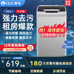 KEG 韩电 洗衣机全自动9KG波轮迷你小型浸泡洗脱一体家用宿舍租房神器大容量下排水