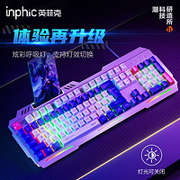 inphic 英菲克 K9游戏键盘有线游戏发光金属面板26键无冲机甲键盘 适配于台式电脑笔记本 蓝白机甲