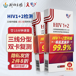 科炬生物 艾滋病检测试纸HIV2盒装