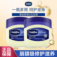 抖音超值购：Vaseline 凡士林 修护晶冻 50g*2