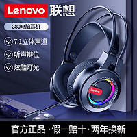 Lenovo 联想 G80头戴式电脑耳机袋麦克风话筒7.1声道电竞游戏网课专用耳机