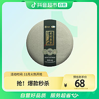 抖音超值购：中茶 普洱茶老树春秋150g×1饼花果香回甘紧压茶生茶生茶茶叶优质