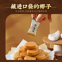 抖音超值购：Nanguo 南国 特浓椰子糖200g*1袋海南特产椰味硬糖喜糖零食小吃HD