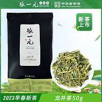 抖音超值购：张一元 茶叶2023年尚客系列新茶绿茶春茶二级龙井茶袋茶50g