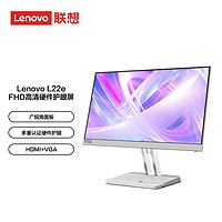 Lenovo 联想 L22E-40液晶护眼21.45英寸VA屏电脑显示器