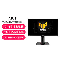 ASUS 华硕 24.5英寸280HZ 0.5ms 电竞游戏旋转升降显示器