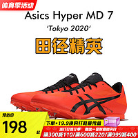 ASICS 亚瑟士 田径精英新款 田径钉鞋 1091A018-701/MD7