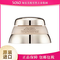 SHISEIDO 资生堂 百优面霜乳霜50ML/盒