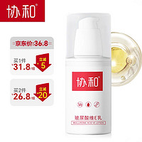 协和 玻尿酸维生素e乳100ml 乳液面霜护手霜身体乳 补水保湿 水润嫩肤 补水锁水 护肤嫩肤