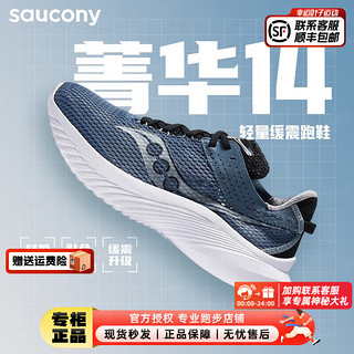 saucony 索康尼 男鞋 菁华14专业跑鞋缓震回弹运动鞋轻便透气跑步鞋 菁华14/兰黑 40.5/7.5/255mm