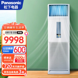 Panasonic 松下 大5匹 定频冷暖 立式空调柜机 商用 CS-HA4508FWY