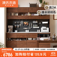 源氏木语实木岩板餐边柜北欧餐厅置物家用茶柜(橡木胡桃色1.8m+上座+电轨)