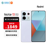 小米手机Redmi Note13Pro 新2亿像素 第二代1.5K高光屏 骁龙7s 移动平台 67W闪充 12GB+512GB 浅梦空间