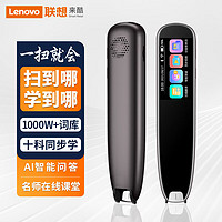 Lenovo 联想 来酷词典笔V33 点读笔扫读翻笔 英语学习单词机 扫描答题 在线离线翻录音器1.97吋