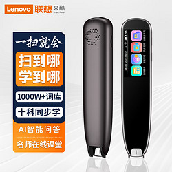 Lenovo 联想 来酷词典笔 V33