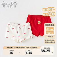 戴维贝拉（DAVE＆BELLA）【两件装】儿童内裤新年款男童女童短裤冬宝宝平角内裤 福字组合 150cm（身高140-150cm）