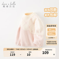 戴维贝拉(DAVE&BELLA)儿童毛衣半边绒雪尼尔宝宝男童上衣套头衫秋冬中大童针织衫 云粉 110cm(身高100-110cm)
