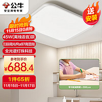 BULL 公牛 LED吸顶灯X46系列MX-Q045C-ME全光谱爱眼灯智能语音 三档调光45W