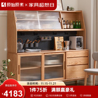 原始原素实木餐边柜一体高柜家用现代简约储物柜橡木茶水柜-1.25米上下柜