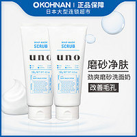 UNO 吾诺 日本 UNO/吾诺男士劲爽磨砂净肤保湿洗面奶130g*2支   温和去角质