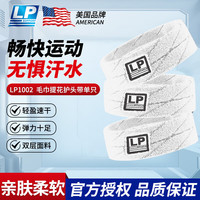 LP发带跑步篮球运动导汗带散热防滑头巾带束发带