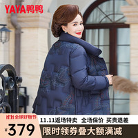鸭鸭羽绒服鸭鸭(YAYA)中老年女装羽绒服短款冬季中年装立领保暖外套QC 藏蓝色 170/92A(XL)
