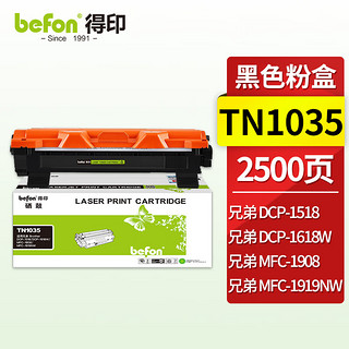 befon 得印 BF-TN1035大容量易加粉墨粉盒