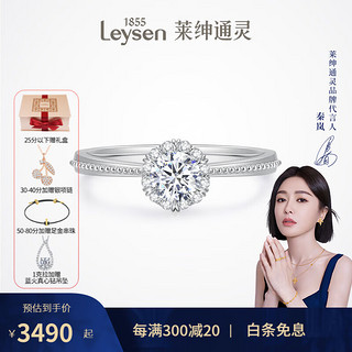 莱绅通灵（Leysen1855）18K金钻石戒指求婚结婚钻戒女戒手捧花 15分 SI I-J/淡白