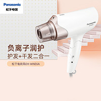 Panasonic 松下 EH-WNE6A 电吹风 象牙白