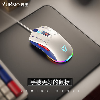 YUNMO 云墨 有线鼠标静轻音电竞游戏RGB发光宏编程按键网吧笔记本台式电脑吃鸡竞技永劫无间外设 M9机甲色有声版