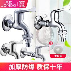 JOMOO 九牧 全自动洗衣机滚筒水龙头家用水嘴接头专用加长一进二出拖把池