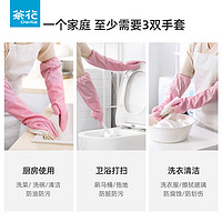 CHAHUA 茶花 加绒耐用清洁手套套袖女厨房家务洗衣服洗碗袖套橡胶手套家用