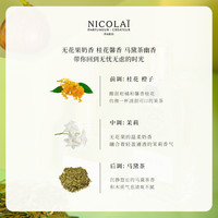 NICOLAI 尼柯徕无花果茶淡香水桂花女士持久留香