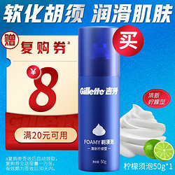 Gillette 吉列 剃须泡沫 50g