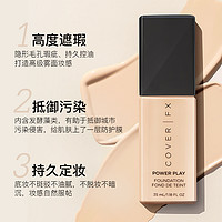 Cover FX coverfx 粉底液巨持妆控油粉底油皮混油皮不脱妆持久底妆定妆