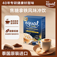 88VIP：ECOWATER 包邮)怡口Equal低糖焦糖拿铁风味咖啡15g