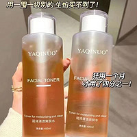 抖音超值购：YAQINUO 雅琪诺 达人推荐湿敷大黄水去黄提亮肤色润泽清透爽肤水