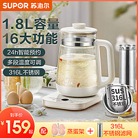 抖音超值购：SUPOR 苏泊尔 1.8L大容量养生壶煮茶壶恒温调温全自动电水壶花果茶烧水壶