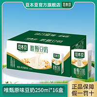 抖音超值购：SOYMILK 豆本豆 唯甄原味豆奶膳食蛋白质营养早餐奶250ml*16盒