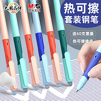 抖音超值购：M&G 晨光 优握热可擦钢笔小学生专用三年级初学者练字刚笔可替换墨囊