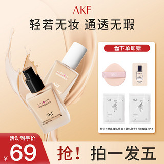 抖音超值购：AKF 柔雾持妆粉底液 #01象牙白 35g