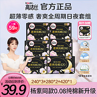 kotex 高洁丝 奢爽纯棉日夜用组合透气防液体侧漏卫生巾姨妈巾7包59片-qm